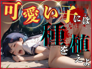 可愛い子には種を植えよ(鴨の家) [d_476887]
