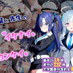 生徒と先生のイケナイカンケイ(鈴占堂) [d_476927]