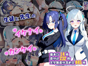 生徒と先生のイケナイカンケイ(鈴占堂) [d_476927]