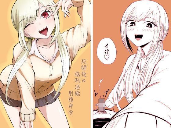 放課後の強●連続射精命令(ロキ) [d_477045]