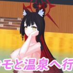 ワカモと温泉へ行こう(時間空間) [d_477103]