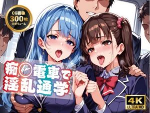 痴◯電車で淫乱通学(Digi  Girls  Club) [d_477159]