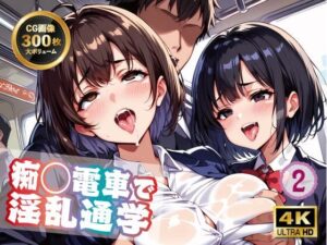 痴◯電車で淫乱通学2(Digi  Girls  Club) [d_477165]