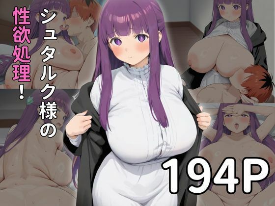 シュ◯ルク様の性欲処理！(雷門AIショップ) [d_477171]