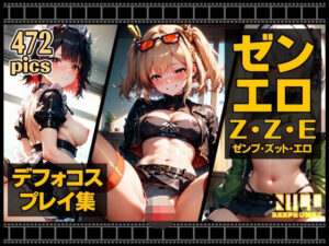 ゼンエロ ZZE ゼンブズットエロイ デフォコスプレイ集(xxxprompt) [d_477279]