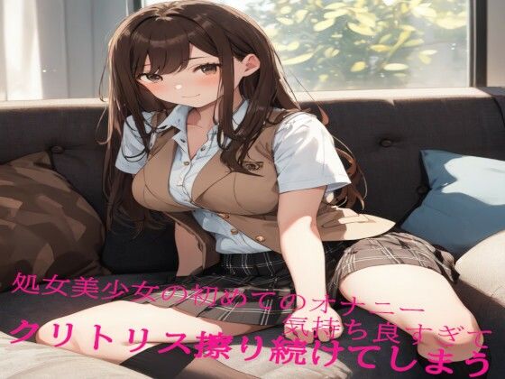 処女美少女の初めてのオナニー 気持ち良すぎてクリトリス擦り続けてしまう(妄想ヌルヌル女学院) [d_477430]