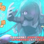 TSクラゲ娘はアナタを苗床妹にしたいようです【人外化TS体験トランスボイス】(百合虎魂) [d_477431]