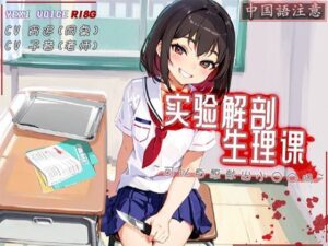 ［R18G］【中国語注意】実験解剖生理学〜おち○ちんを提供してもらえますか？〜(夜汐音声社G向) [d_477446]