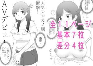彼女、寝取られます。(hana＊batake) [d_477517]