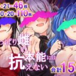 やっぱり雌の本能には抗えない(Ame司のおしろあめじ城) [d_477532]