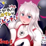 闘え！アルティマミレーヌ『音声動画作品3点セット』(G’sfactory) [d_477622]