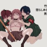 竹刀で懲らしめられる男の娘(本若ど) [d_477644]