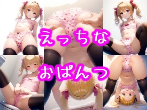 メ◯○キちゃんのえっちなイチゴの下着！Vol.2(メスガキスクール) [d_477819]