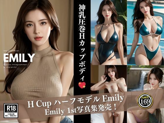H cup half model Emily(S級パラダイス) [d_477889]