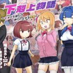 【描きおろし特典つき】下剋上物語総集編(アマイ少女工房) [d_478093]