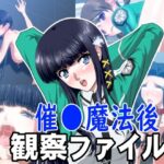 催●魔法後の観察ファイルB(Tactics) [d_478105]