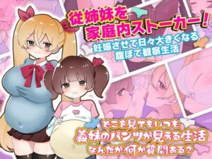 どこを見てもいつも義妹たちのパンツが見える生活(Rodmans) [d_478133]