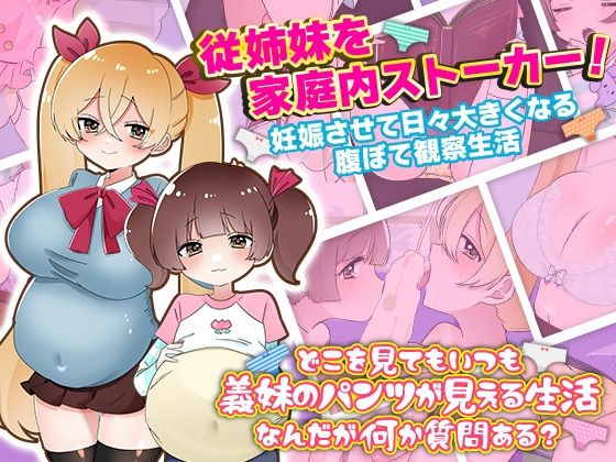 どこを見てもいつも義妹たちのパンツが見える生活(Rodmans) [d_478133]