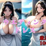 新婚1年目の花嫁は実は寝取られ願望あり。ウエディングフォント中のカメラマンに夢中No.4 〜アニメ(アニメ美女) [d_478158]