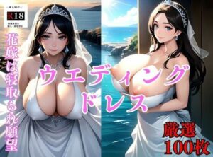 新婚1年目の花嫁は実は寝取られ願望あり。ウエディングフォント中のカメラマンに夢中No.4 〜アニメ(アニメ美女) [d_478158]