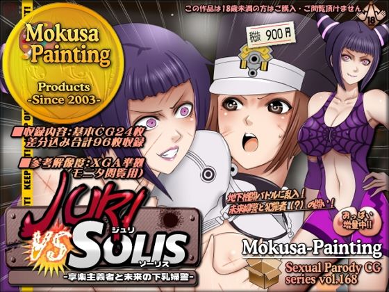 ジュリVSソーリス-享楽主義者と未来の下乳警官-(Mokusa) [d_478249]
