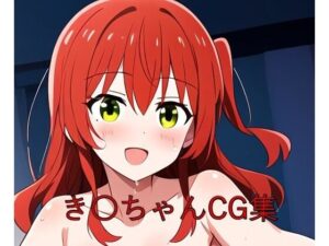 き〇ちゃんCG第一弾(つこっぺぱん) [d_478408]