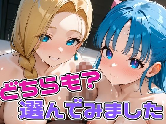 どちらも？選んでみました(しろくま堂) [d_478434]