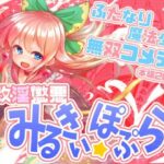 改淫懲悪みるきぃ☆ぽぷら(水中ホワイト) [d_478475]