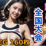 露出チア全国大会(蛎殻本舗) [d_478500]