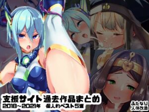 水中ホワイト支援サイト過去作品まとめ – 2018-2021個人的ベスト5選(水中ホワイト) [d_478516]