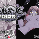 海底交尾  巣窟のクラーケン女(篠崎真娘) [d_478521]