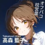 オフパコ枕営業 高〇藍子(MOCA) [d_478526]