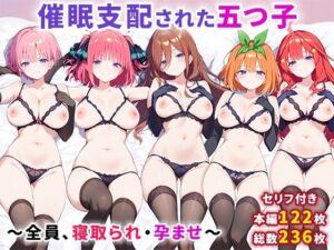 催●支配された五つ子〜全員、寝取られ・孕ませ〜(ぶるーと) [d_478638]