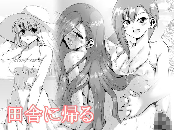 田舎に帰る(リボーンズナイツ) [d_478707]