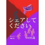 シェアしてください(荒縄工房) [d_478711]