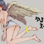 ゆる天使。(本若ど) [d_478734]