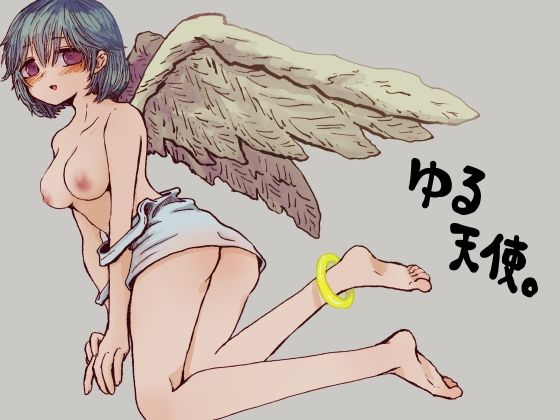ゆる天使。(本若ど) [d_478734]