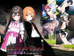 セレクトタクティクス 〜亡国の姫と奴●調教〜(鈴の音) [d_478774]