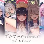 ブルアカ本まとめvol.1(さかえてないです。) [d_478816]