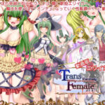 【動画版】トランス・フィメール・ファンタジー レガシー エリイカ編(6colors) [d_478871]