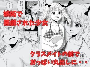 クラスメイトの前でおっぱい丸出し(P＆I) [d_479080]