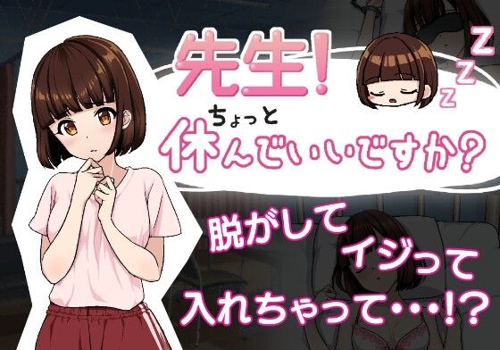 先生！ちょっと休んでいいですか？(りこれくしょん) [d_479131]