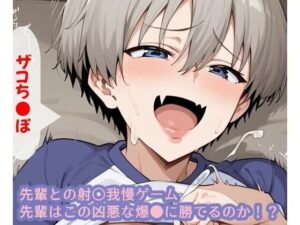 後輩ちゃん暇つぶし乳挟みゲーム(ツチノコ工房) [d_479237]