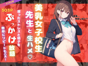現役女子校生が先生と生ハメ(クリまん獣) [d_479287]