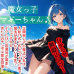 魔女っ子マギーちゃん♪(星の御使い) [d_479491]