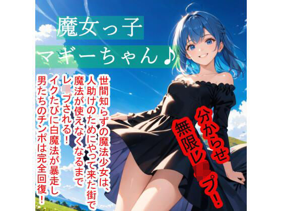 魔女っ子マギーちゃん♪(星の御使い) [d_479491]