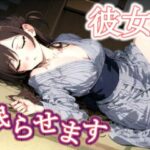 彼女、眠らせます(nopekm) [d_479712]