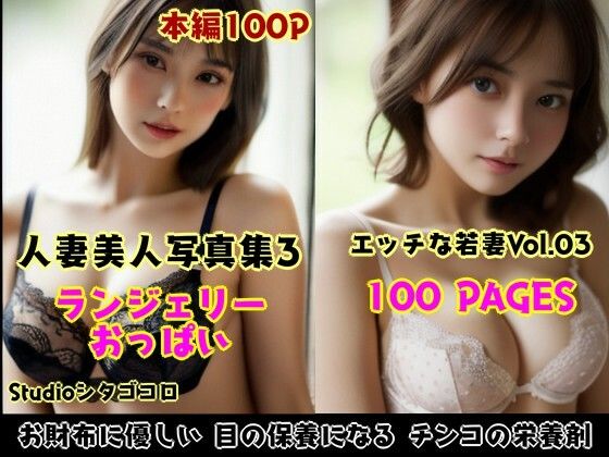 若い人妻のランジェリーが可愛いAI美少女写真集 Vo1.03〜エロ可愛い人妻がボクだけ誘惑してくる件〜(Studioシタゴコロ) [d_479812]