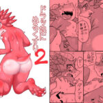 ドラッ娘にぬるくすり2(北神トリプル) [d_480138]