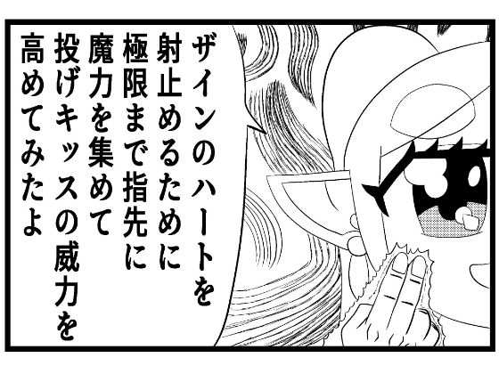 葬送のフリーレン4コマ「ザインのハートを射止めたい」(ゆるふわ研究所) [d_480191]